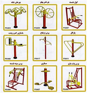 Park gym equipment - outdoor space